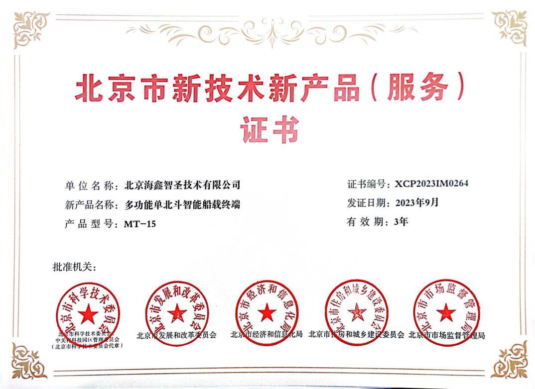 喜報 | 海鑫集團榮獲兩項北京市新技術新產品（服務）證書，技術服務體系再獲權威認可